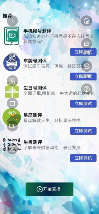 手机版生日生肖评测打分互动直播搭建，无需出镜，互动玩法，流量嘎嘎猛！小白轻松上手撸音浪收割器插图5