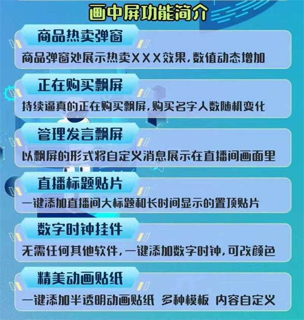 小不点、小云朵直播爆单助手支持抖音快手、视频号、TK，更多功能见下图插图1